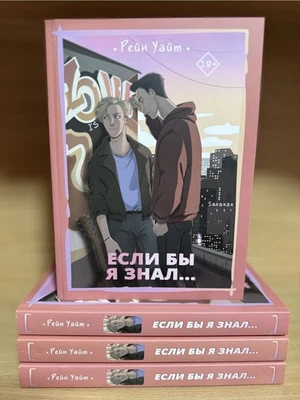 Рейн Уайт| Если бы я знал… 📚 18+ - Image 1 of 3