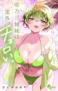 Mikadono Sanshimai wa Angai, Choroi. #11 | JAPAN Manga Japanese Comic Book - Picture 1 of 1