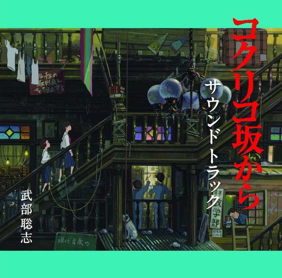 Up On Poppy Hill Sound Track Music CD  New JP - Image 1 of 1