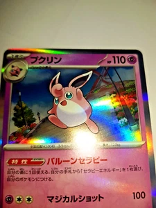 Pokémon TCG Japan Wigglytuff Holo - 027/071 SV2D Clay Burst MINT/NM - Picture 1 of 3