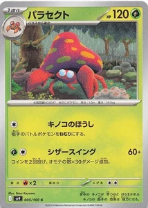 Parasect Common SV9: Battle Partners 005/100 NM - Bild 1 von 2