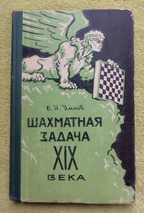 1960 Шахматная Задача Композиция 19 века Умнов 19th Century Chess Task Umnov - Foto 1 di 13
