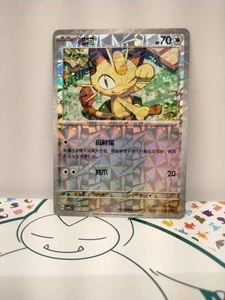 Meowth Rotary Holo 02 04/07 cbb3c Chinese Gem Pack 3 Pokemon Card COMBINED SHIP - Picture 1 of 3