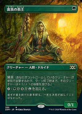 Noble Hierarch (JA) - Extended Art Promo 2MX Japanese NM MTG - Image 1 of 1