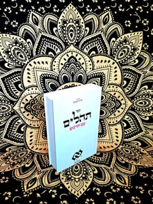 Tehilim - Ashurith Targoom (1st Hardcover full sources inside) Aramaic - Image 1 of 4