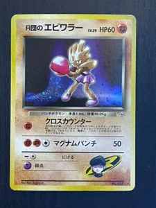 Pokemon TCG Rockets Hitmonchan Nr.107 Gym Heroes Holo Rare NM - Bild 1 von 2