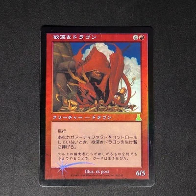 Urza's Destiny Foil Greedy Dragon Japanese Card Play Use C - Image 1 of 4