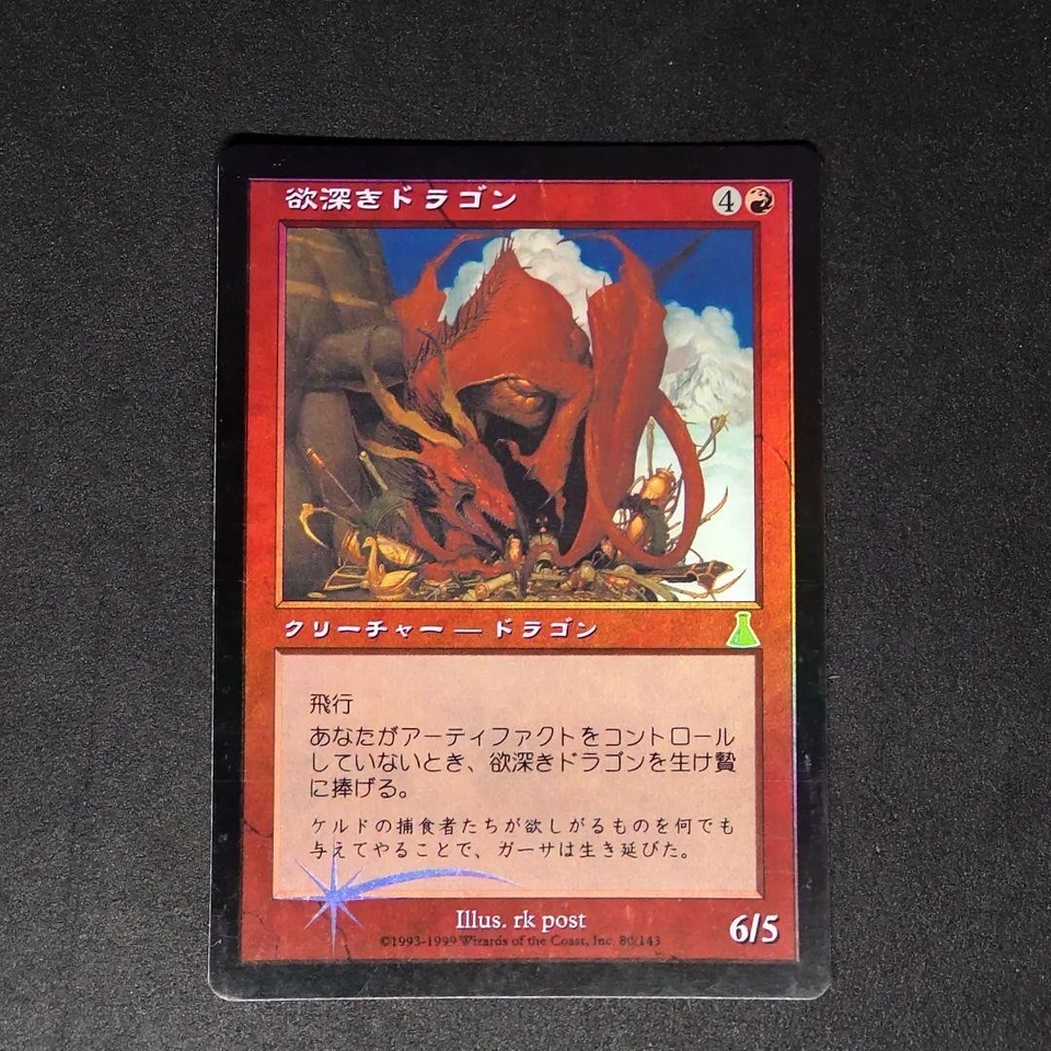 Urza's Destiny Foil Greedy Dragon Japanese Card Play Use C - Image 1 of 4