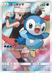 Cartas individuales Pokémon arte completo arte personaje raro japonés CHR AR casi como nuevo - Imagen 1 de 156