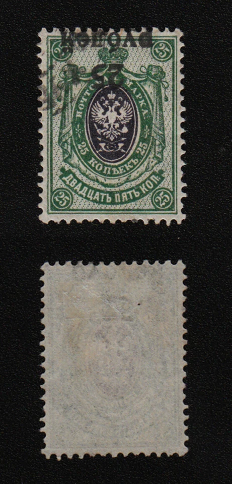 South Russia 1918 SC 31a mint inverted . g2003 - Image 1 of 1
