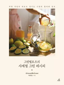 Greenmelrose Four Season Green Recipes - Korean Beverage Recipes - Imagen 1 de 12