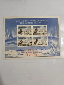 Russia S/S, Scott#1767a overprinted in red, Michel Block30, issued in 1962 MNH - Picture 1 of 8