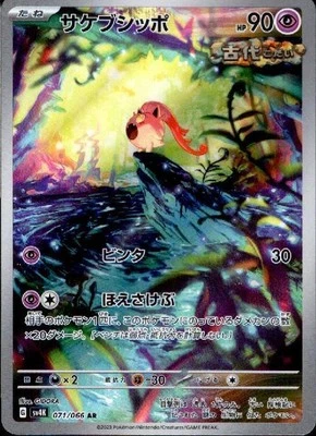 Scream Tail 071/066 AR Pokemon Card Sv4k: Ancient Roar Holo (Japanese) - Image 1 of 4