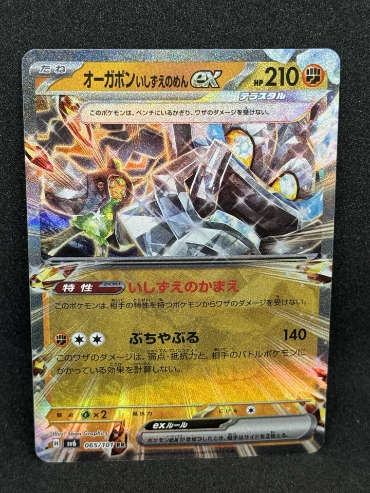 Cornerstone Mask Ogerpon ex 065/101 Sv6: Transformation Mask Holo (Japanese) NM - Image 1 of 2