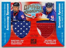 2012-13 KHL Draft Jersey #DRD-017 Alexander Bryntsev Dmitry Arsenyuk 132/150