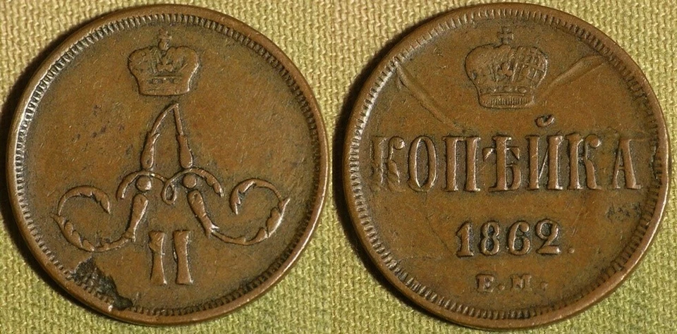 Russia : 1862EM 1 Kopek VF Dings Bit#357 IR10706 - Image 1 of 1