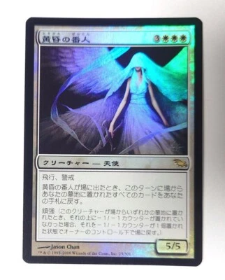 MTG Twilight Shepherd - Shadowmoor  - FOIL - JPN - LP - Image 1 of 4