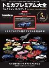 All About Tomica Premium Collection Guide Book w/ Model NISMO R32 GT-R Z-tune