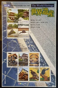 GIAPPONESE 2003/6 WORLD HERITAGE serie BLOCCO S/S n. 6 - USATO/O IN PERFETTE CONDIZIONI - Foto 1 di 1