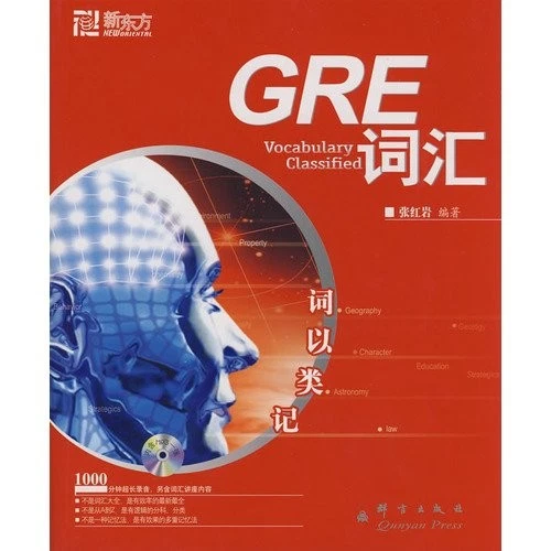 GRE VOCABULARY CLASSIFIED(INCLUDES A MP3) (CHINESE By Zhang Hong Yan - Image 1 of 1
