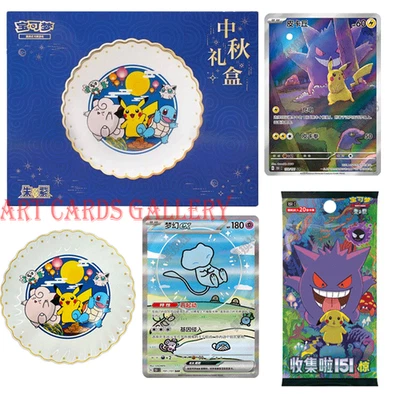Pokemon TCG S-Chinese Mid-Autumn Festival Gift Box - Image 1 of 4
