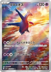 Latios 070/064 AR SV7a Japanese Pokemon Card | Paradise Dragona - Picture 1 of 2
