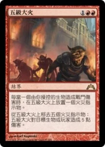 1x Five-Alarm Fire MTG GTC #091 Magic Taiwan Traditional-C NM/Unplay R card - Picture 1 of 1