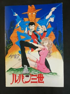 The Mystery of Mamo (Lupin the 3rd) -Movie Pamphlet for the Japanese release- A4 - Picture 1 of 8