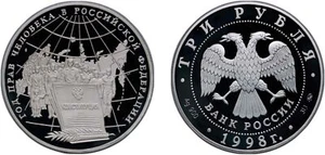Russia 1998 ММД 3 Roubles Silver 900 PF - Picture 1 of 1