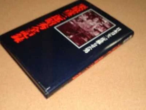 Japanese Bushi Katana Book Kurihara Hikosaburo Complete Record used item - Picture 1 of 10
