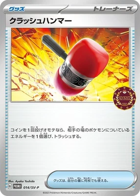 Crushing Hummer 014/SV-P Organizer PROMO Pokemon Card Japanese NM - Image 1 of 4