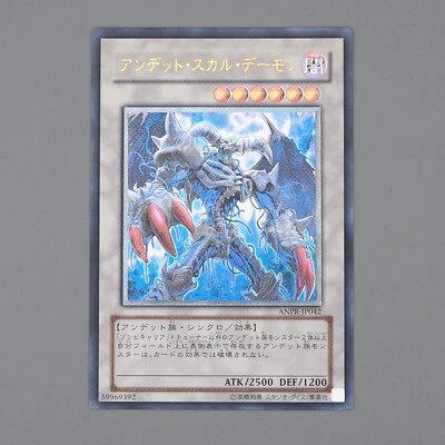 Yu-Gi-Oh Archfiend Zombie-Skull ANPR-JP042 Ultimate 2009 NM Japanese n616 - Image 1 of 4