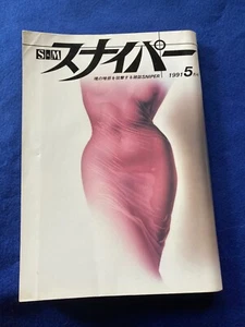 Sniper Japanese Vintage Kinbaku Magazine 1991' Photos Artwork of Shibari Art - Picture 1 of 10