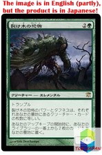 Magic: The Gathering MTG Jpver Foil Splinterfright ISD Rare