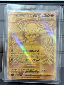 2025 Mega Gardevoir exMUR 092/063 Mega Symphonia M1S Japanese Pokemon Free Fedex - Picture 1 of 2