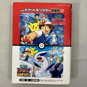 Pokemon 2006 JAPANESE Film Comic the Movie Manga TPB Mewtwo & Lugia Game Freak - Imagen 1 de 7