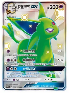 Pokemon Juego de Cartas Coleccionables S-Chino Sol y Luna Espeon GX CSM1aC 195/151 SSR Brillante Arte Completo Casi Nuevo - Imagen 1 de 2