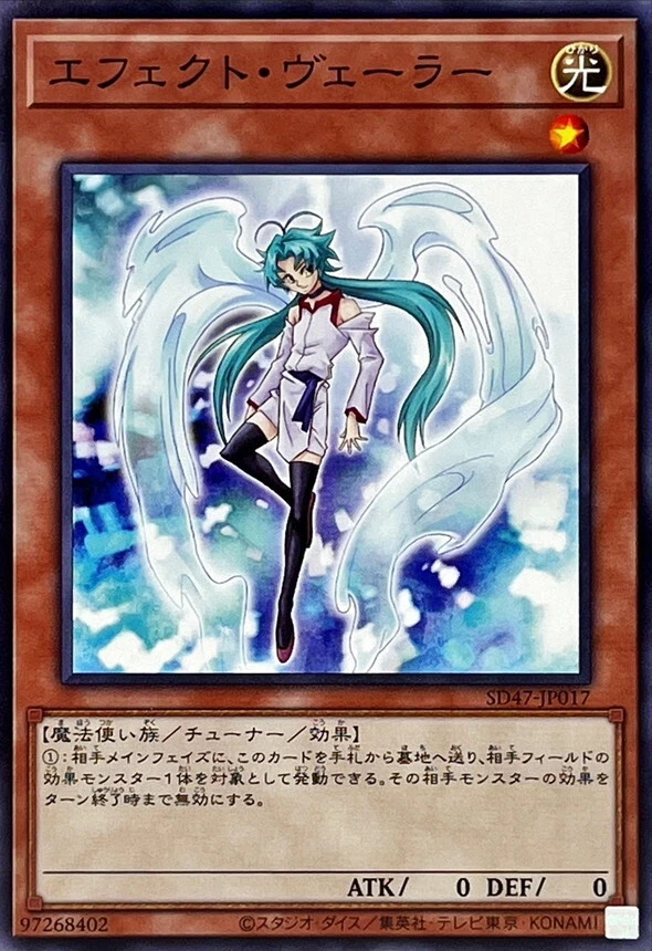 SD47-JP017 - Yugioh - Japanese - Effect Veiler - Common - Image 1 of 1