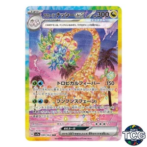 Alolan Exeggutor ex SAR 089/064 sv7a Paradise Dragona Pokemon Card Japanese - Picture 1 of 6