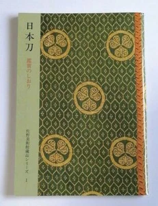Sano Art Museum Second Nihonto collection book photo kansho shiori KATANA mz - Picture 1 of 12