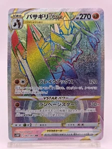 Kleavor VSTAR HR 082/067 S10P Space Juggler - Pokemon Card Japanese - Picture 1 of 3