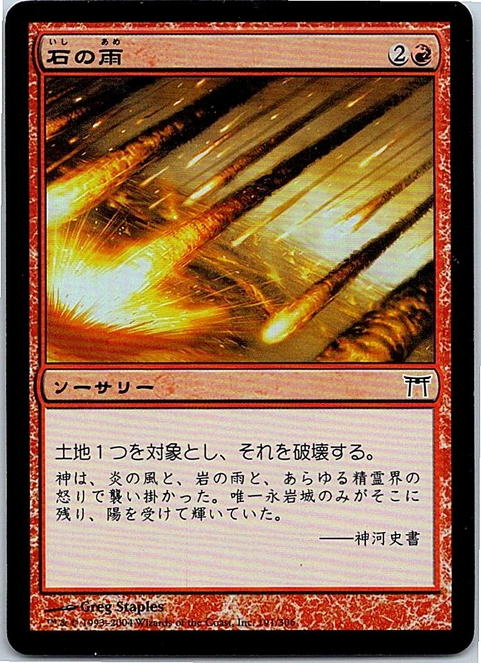 Stone Rain FOIL Japanese x1 Champions of Kamigawa mtg SP - Image 1 of 1