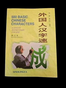 500 Basic Chinese Characters - Mass Market Paperback By Zhou Guijie - Very Good - Picture 1 of 3