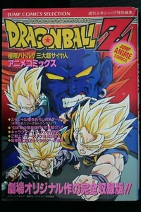 JAPÓN Akira Toriyama: Dragon Ball Z: ¡Super Android 13! Cómics de anime - Imagen 1 de 12
