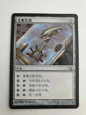 Fifth Dawn  MTG  Chinese   Staff of Domination  Magic - Image 1 of 2