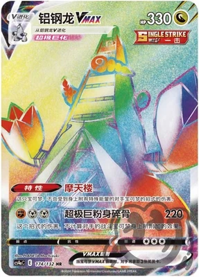 Pokemon Duraludon VMAX 174/132 CS4aC Chinese HR Rainbow Hyper Rare Holo NM - Image 1 of 2