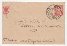 THAILAND SIAM. 1941 Rama VIII 10 st Postal Envelope lettered THAI. BICHITRA cds
