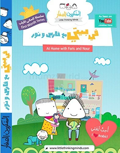 My Home with Fares and Nour - Arabic Children Learning DVD - Image 1 of 1