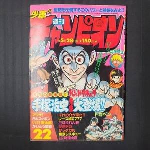 Weekly Shonen Champion 1979 No. 22 New series: Tezuka Osamu's "Don Dracula" - Picture 1 of 4