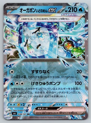 Wellspring Mask Ogerpon ex 038/101 Sv6: Transformation Mask Holo (Japanese) - Image 1 of 2